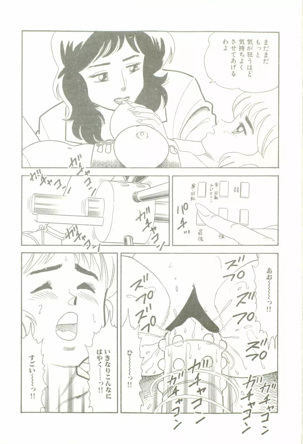 がんばれくの一恵子 Page.78