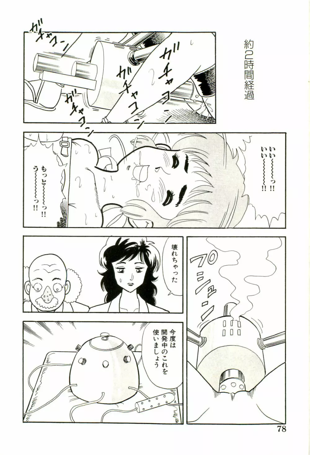 がんばれくの一恵子 Page.80