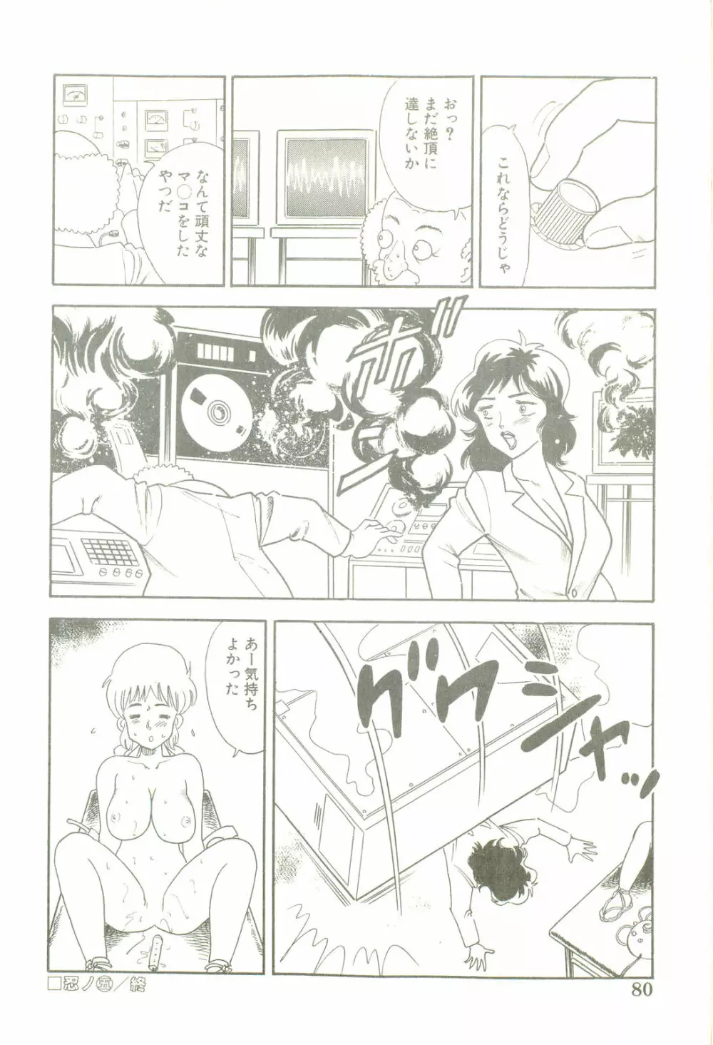 がんばれくの一恵子 Page.82