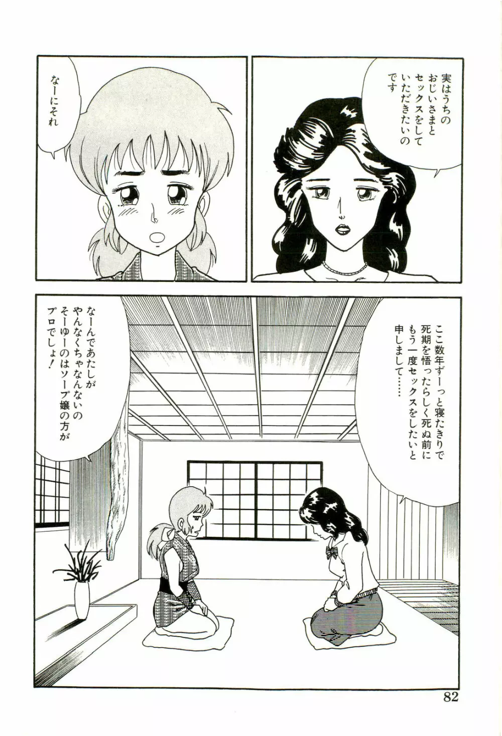 がんばれくの一恵子 Page.84