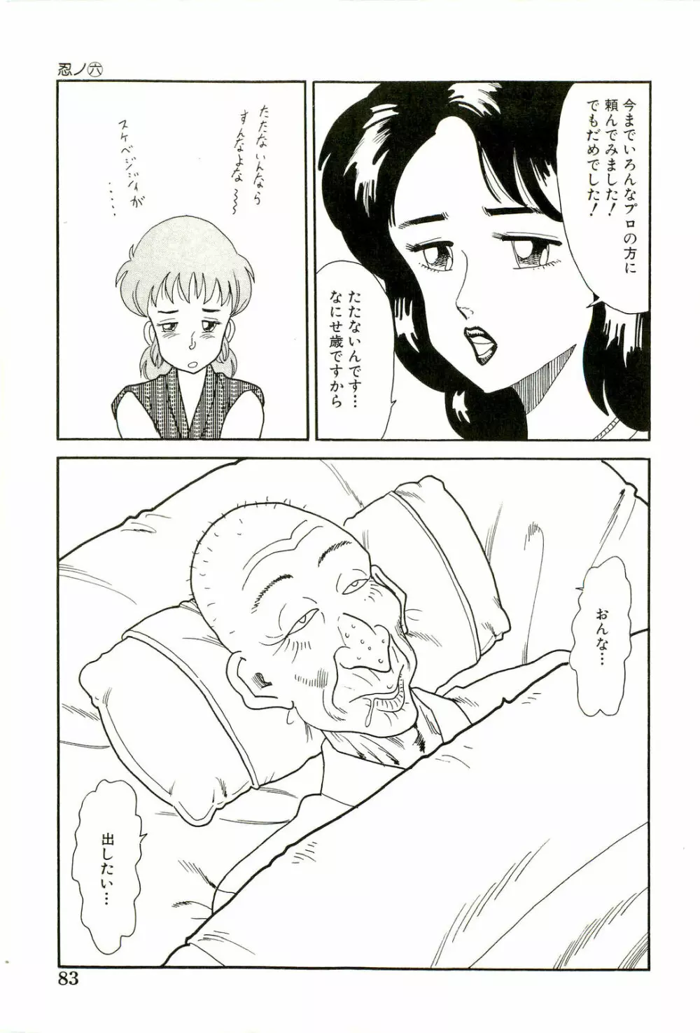 がんばれくの一恵子 Page.85