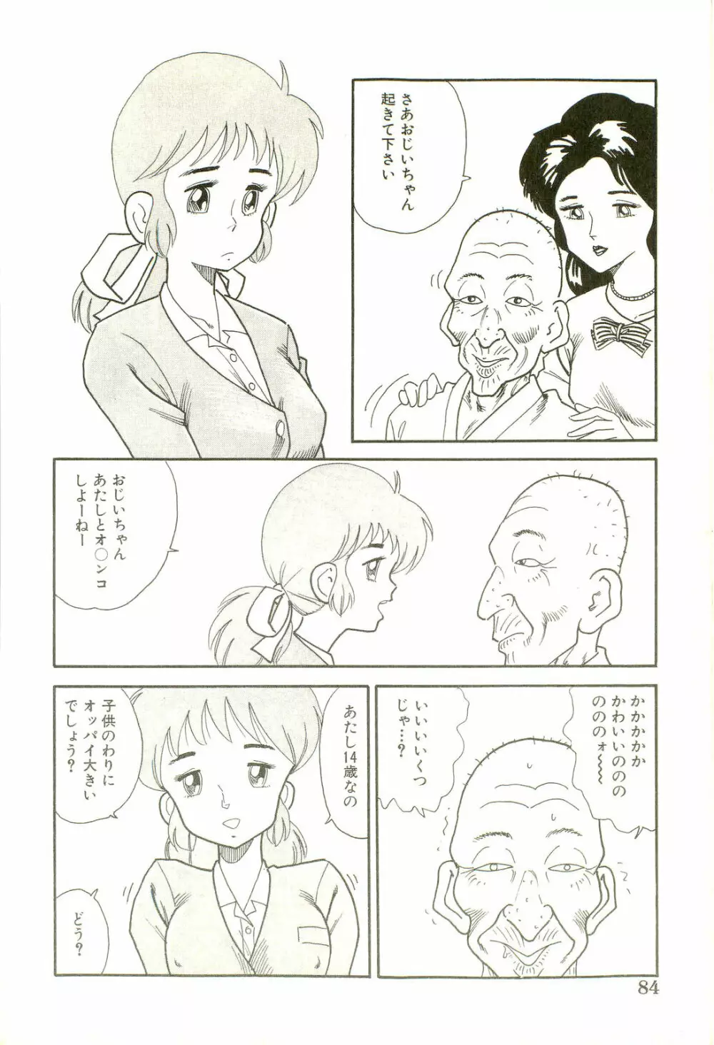 がんばれくの一恵子 Page.86