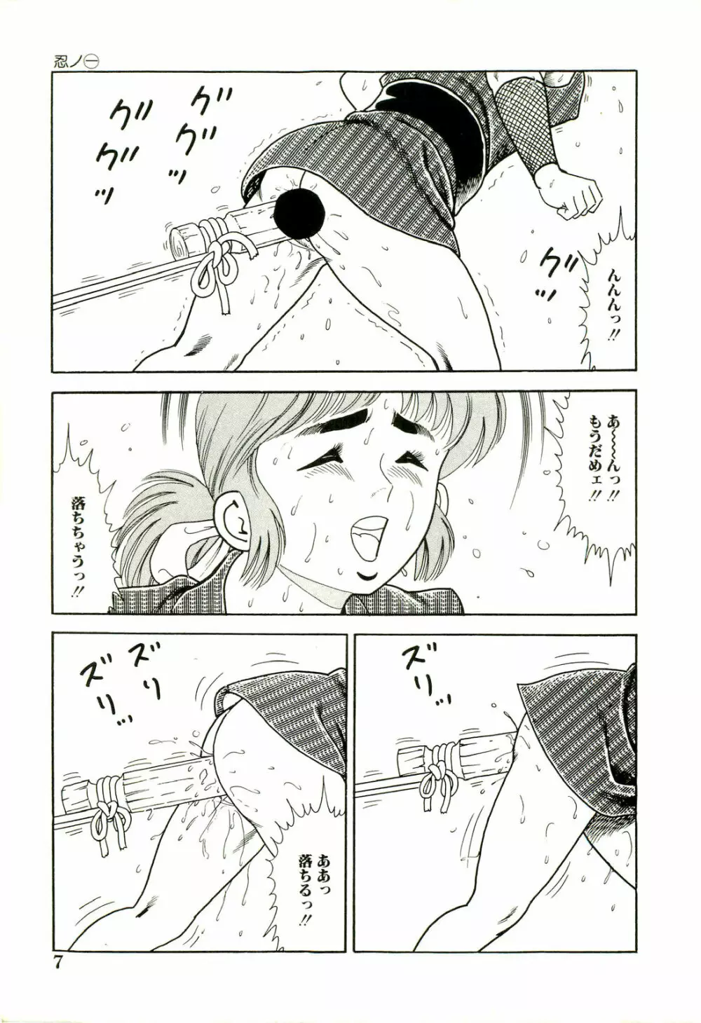 がんばれくの一恵子 Page.9
