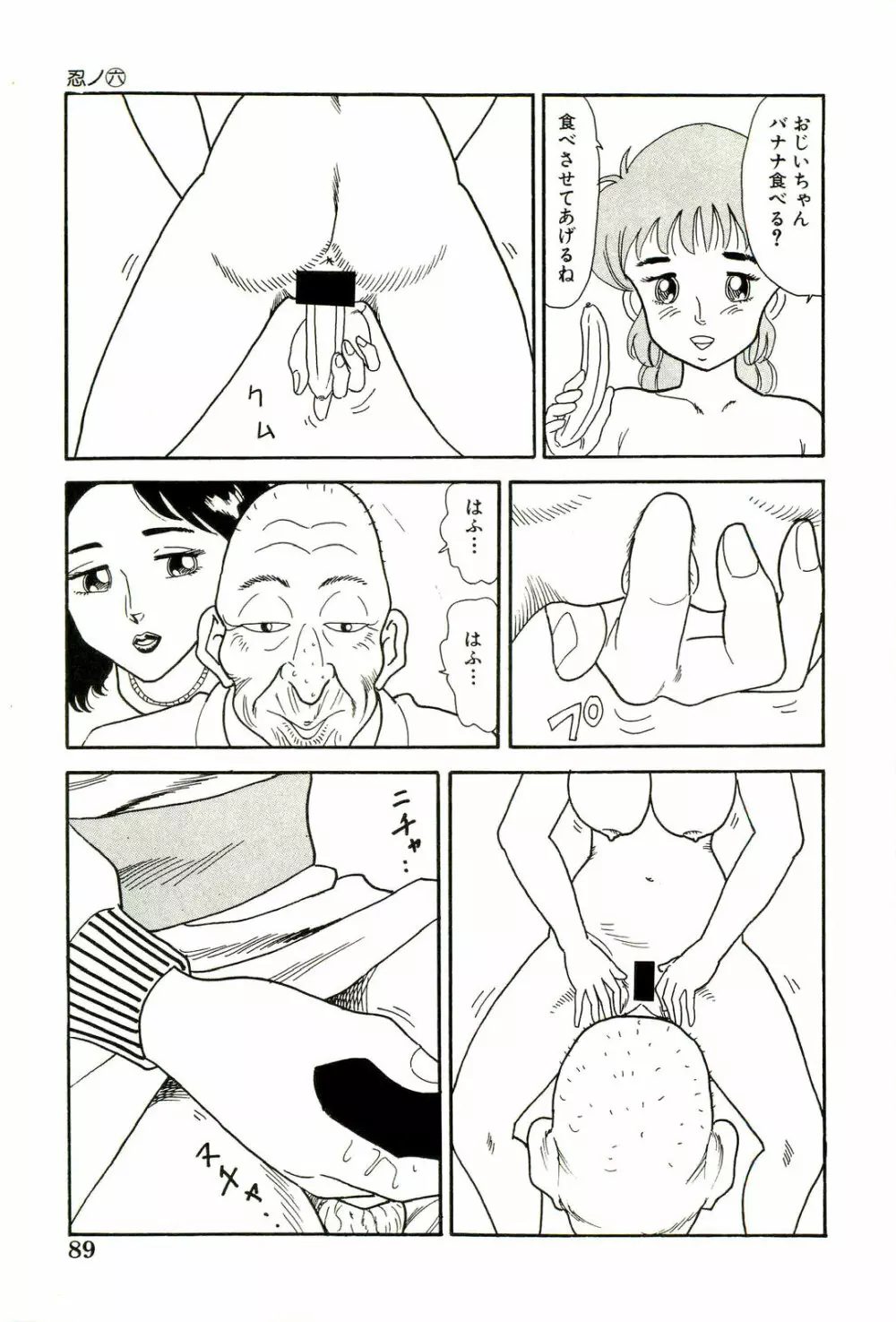 がんばれくの一恵子 Page.91