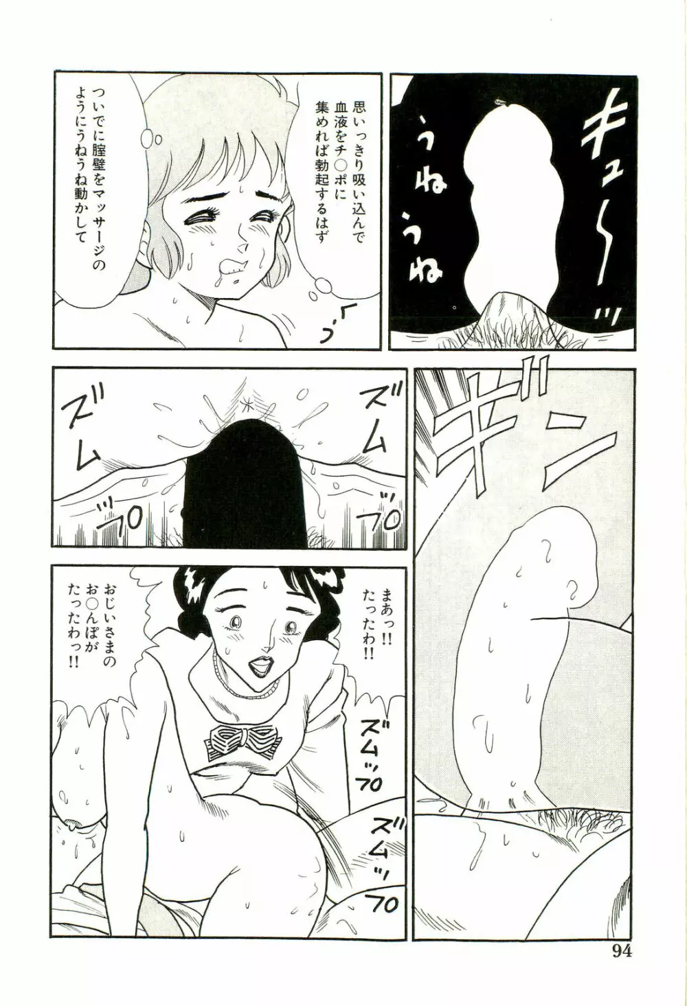 がんばれくの一恵子 Page.96