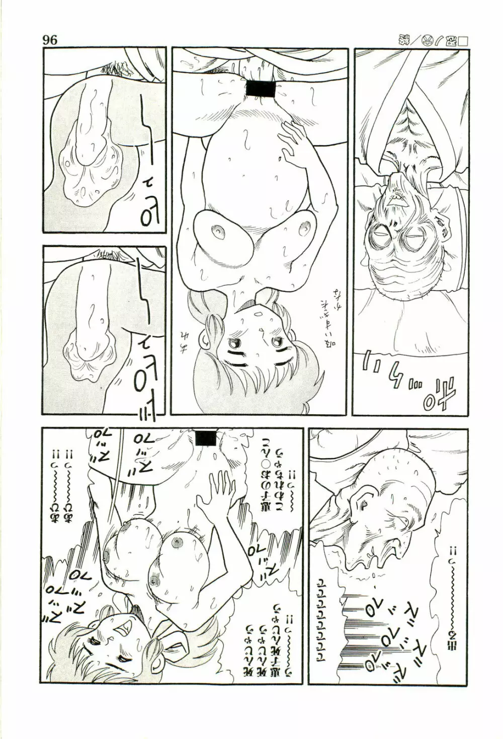 がんばれくの一恵子 Page.98