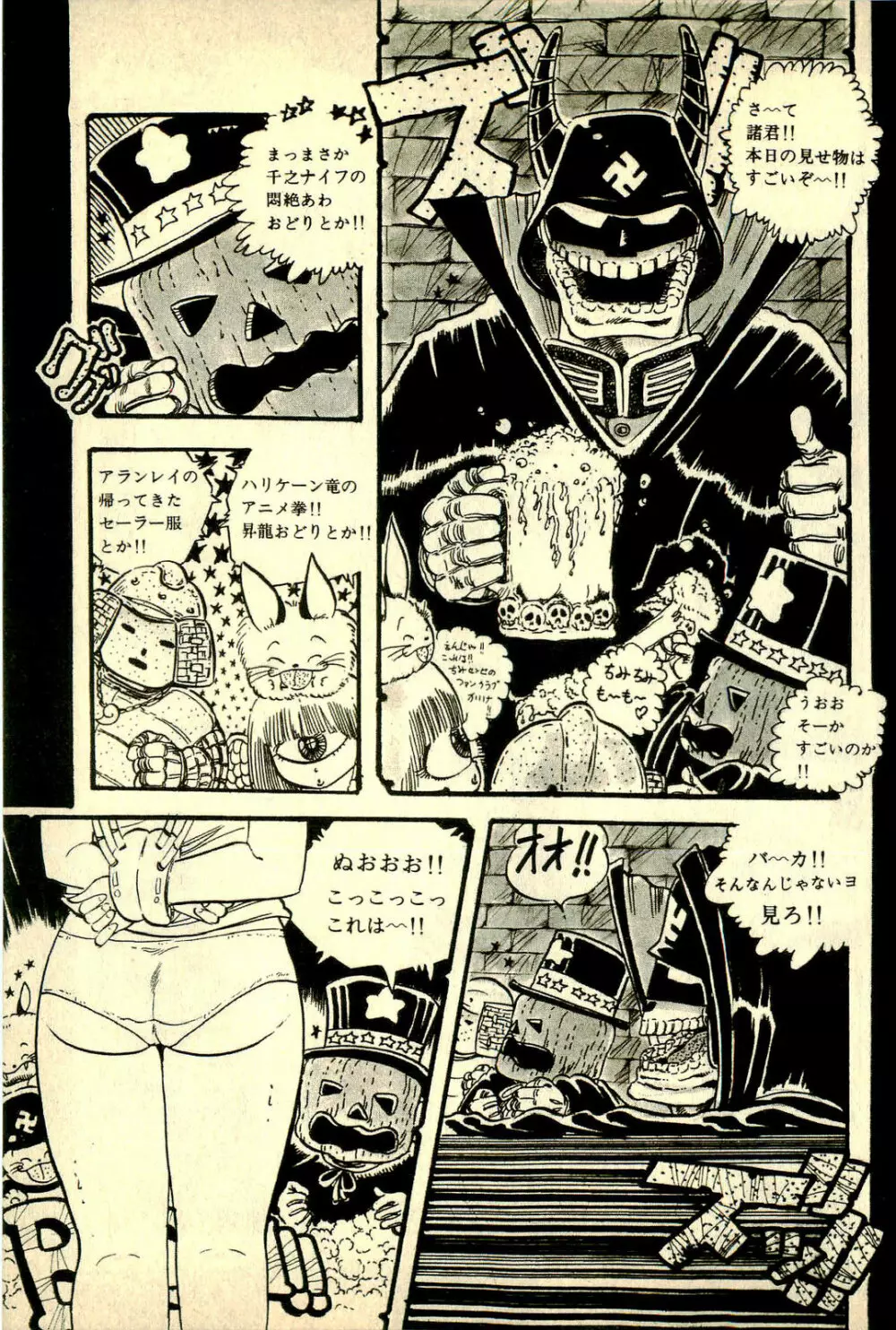 あんころトリオ Page.103