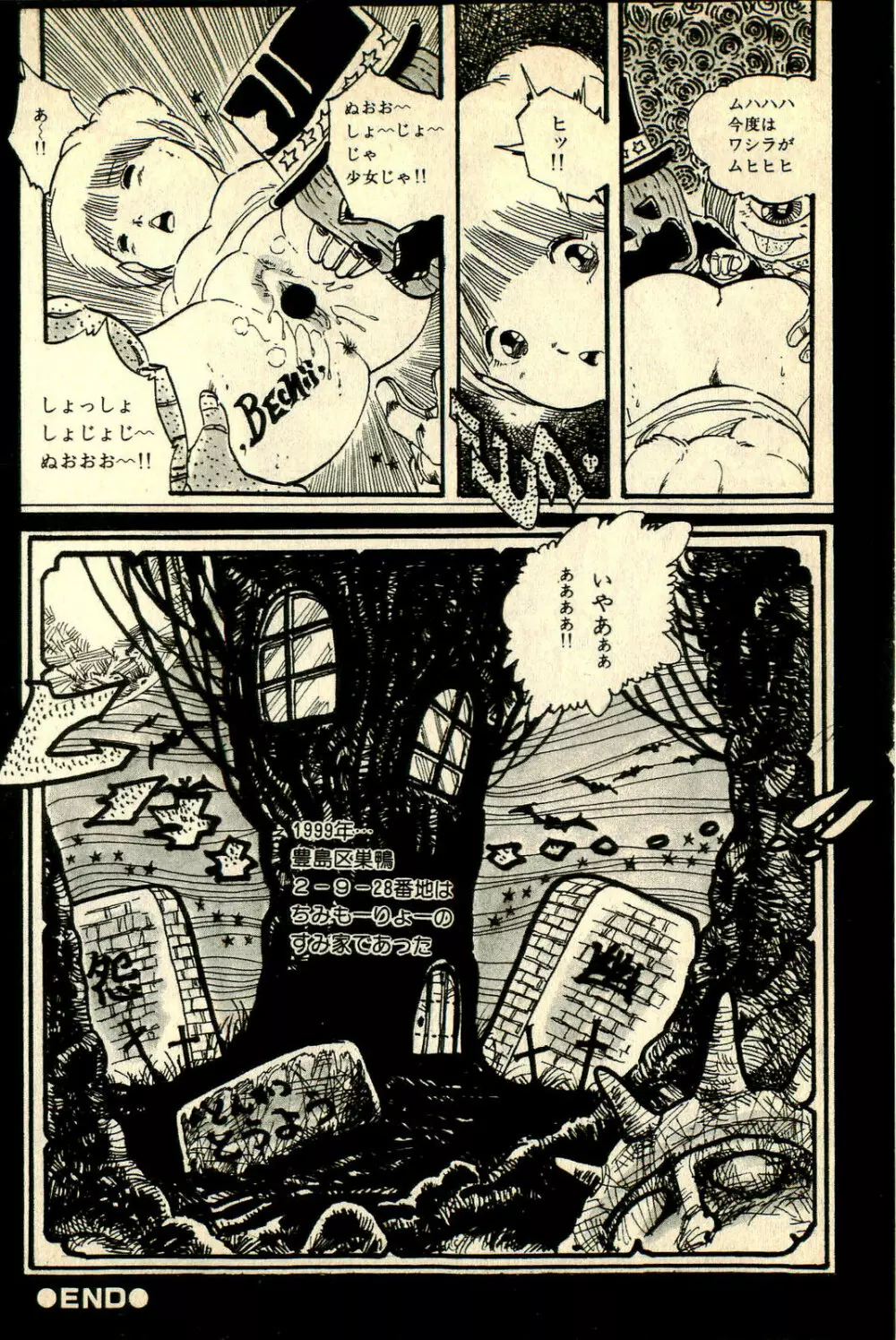 あんころトリオ Page.110