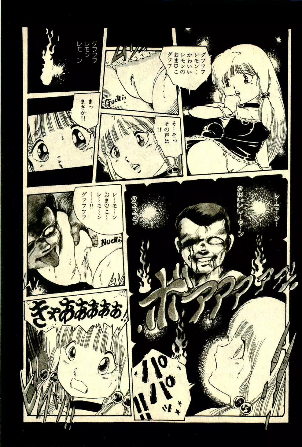 あんころトリオ Page.119