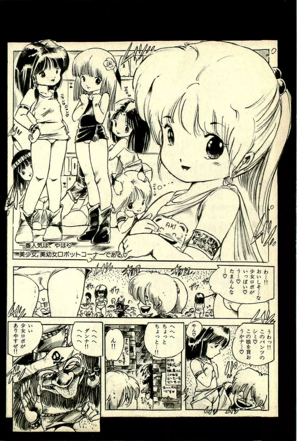 あんころトリオ Page.122