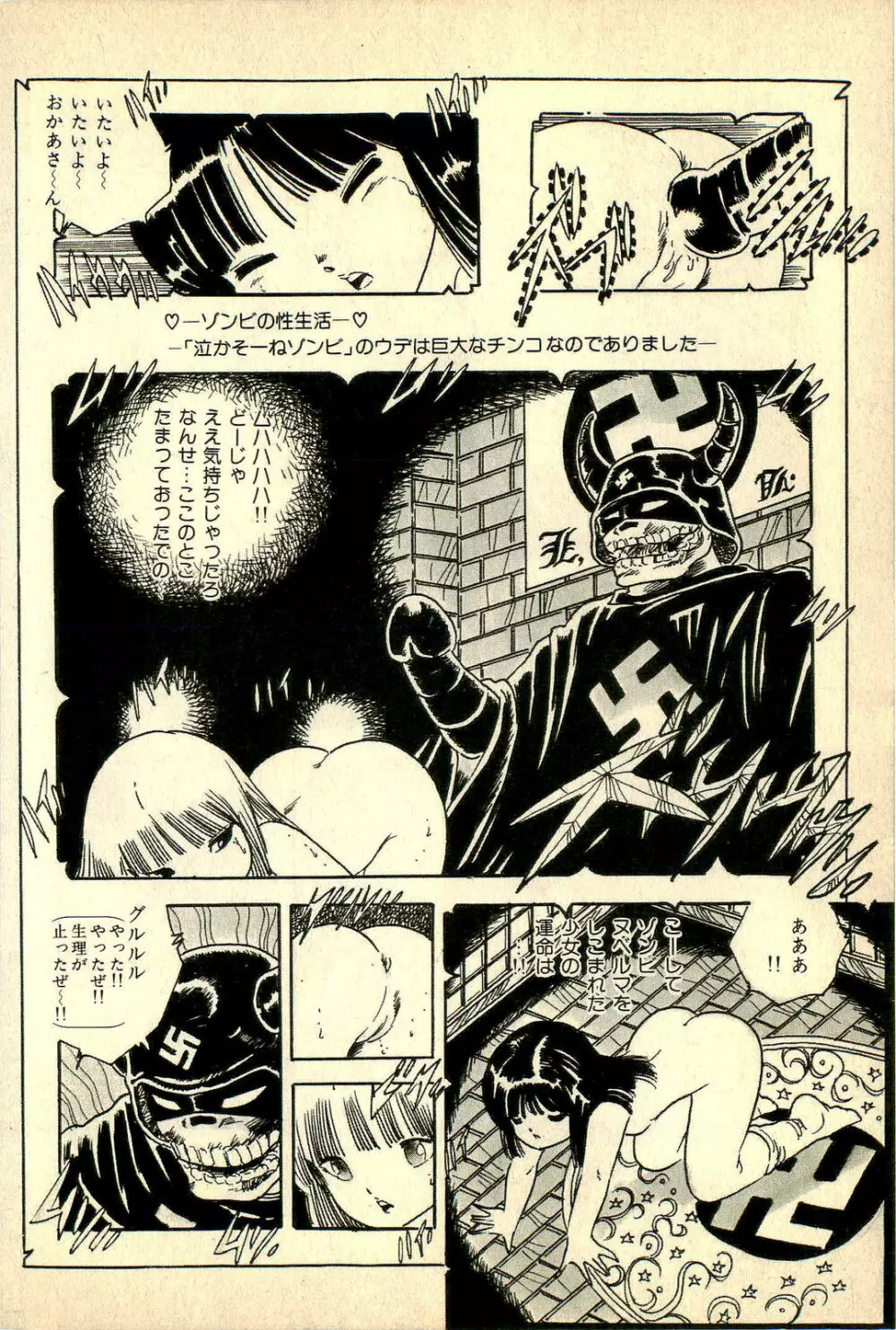 あんころトリオ Page.152