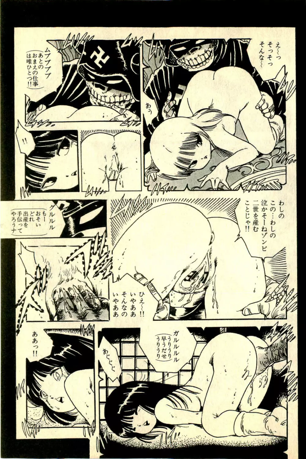 あんころトリオ Page.153
