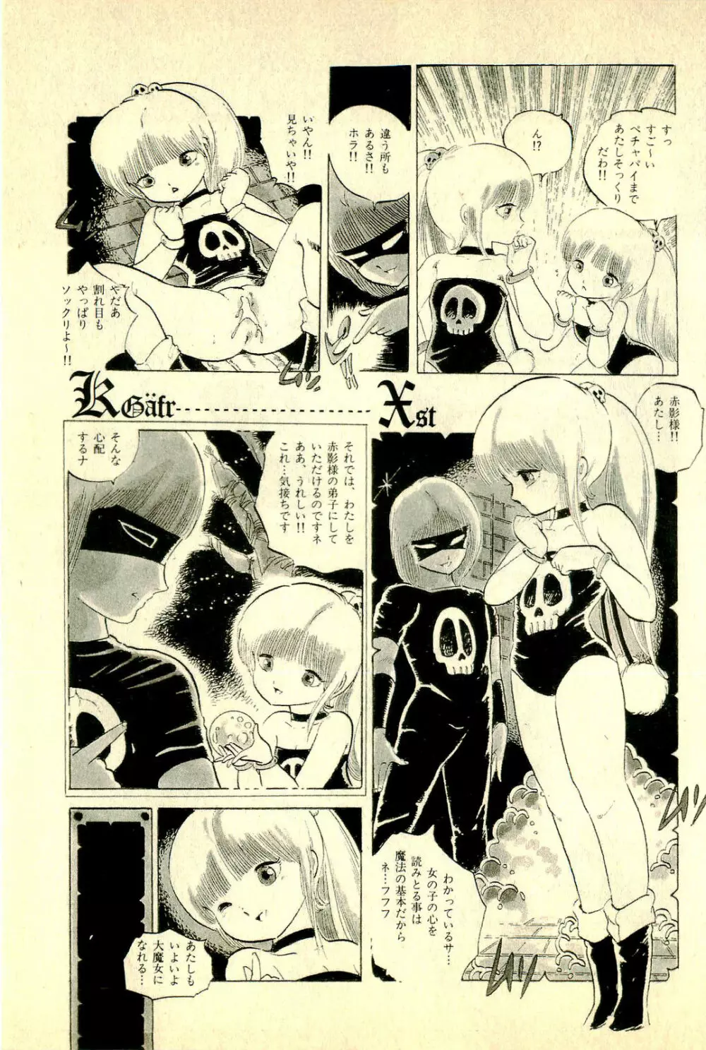 あんころトリオ Page.159