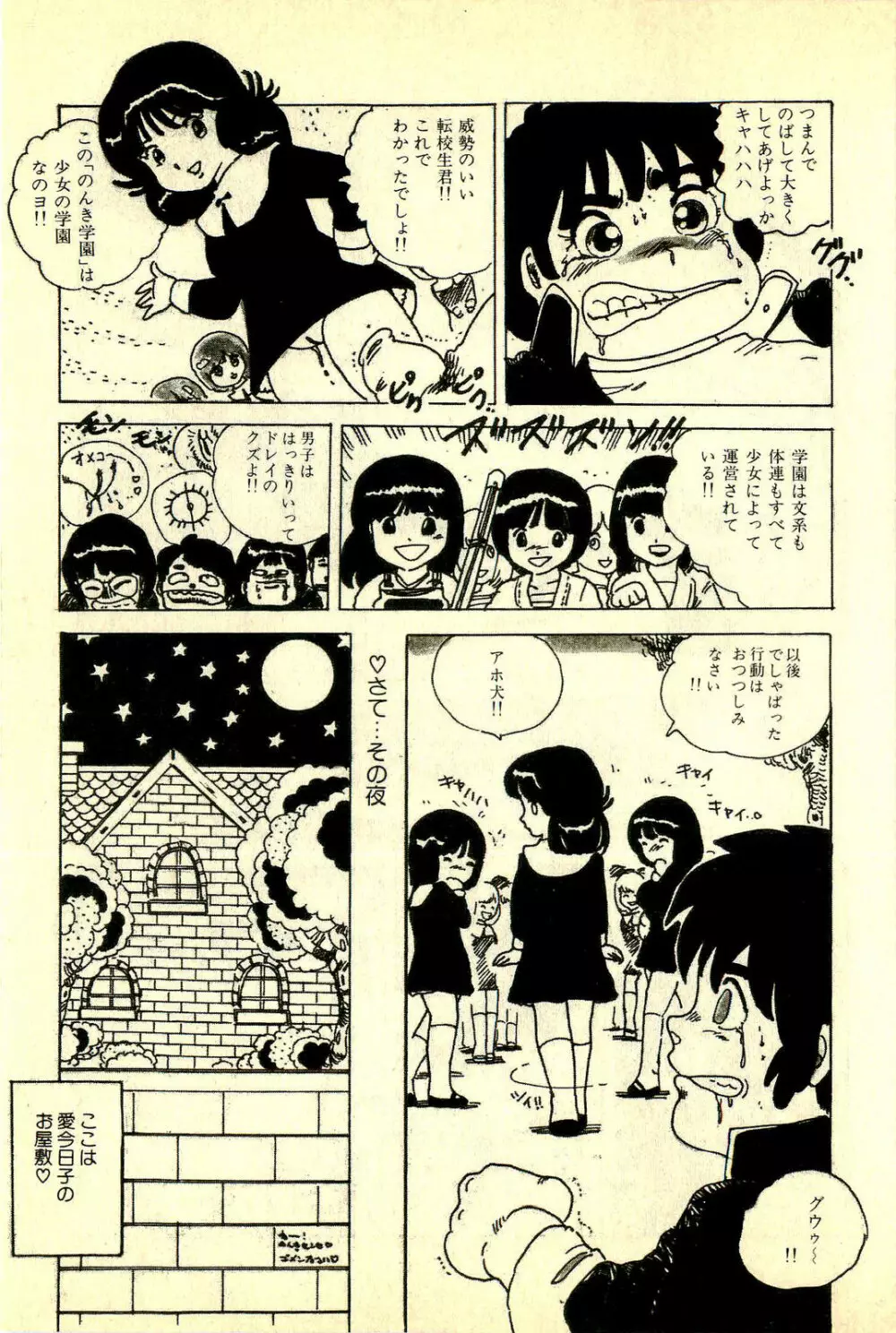 あんころトリオ Page.167