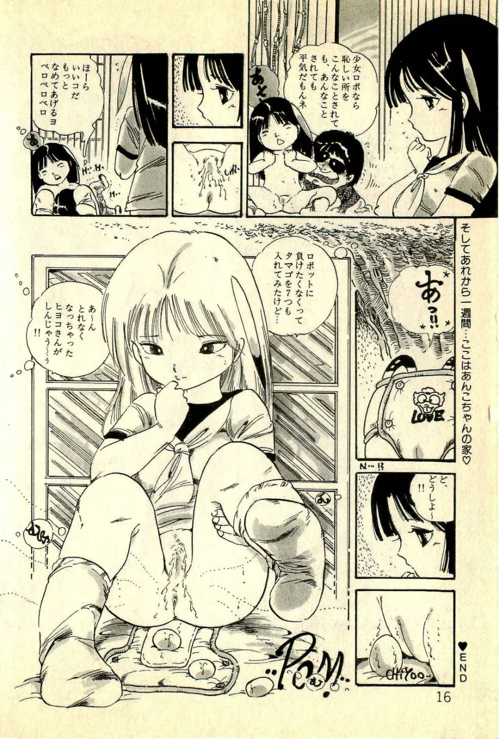 あんころトリオ Page.18