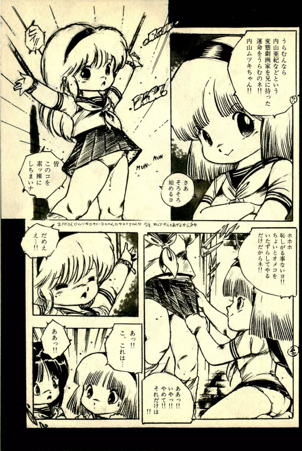 あんころトリオ Page.191