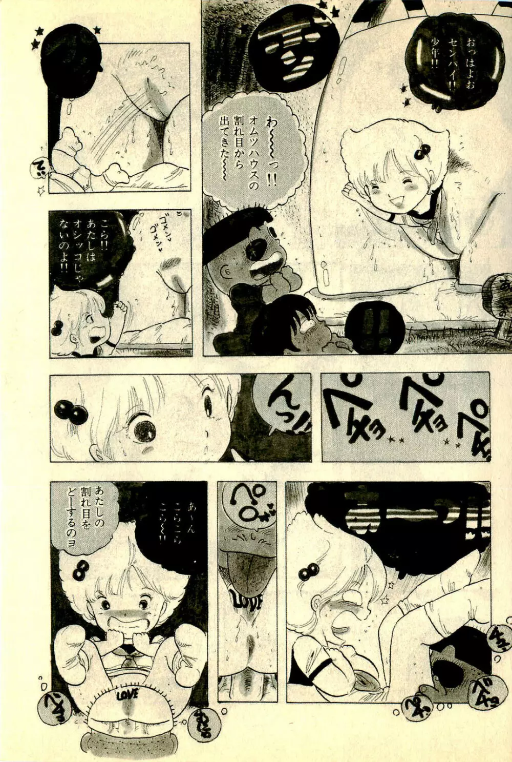 あんころトリオ Page.21
