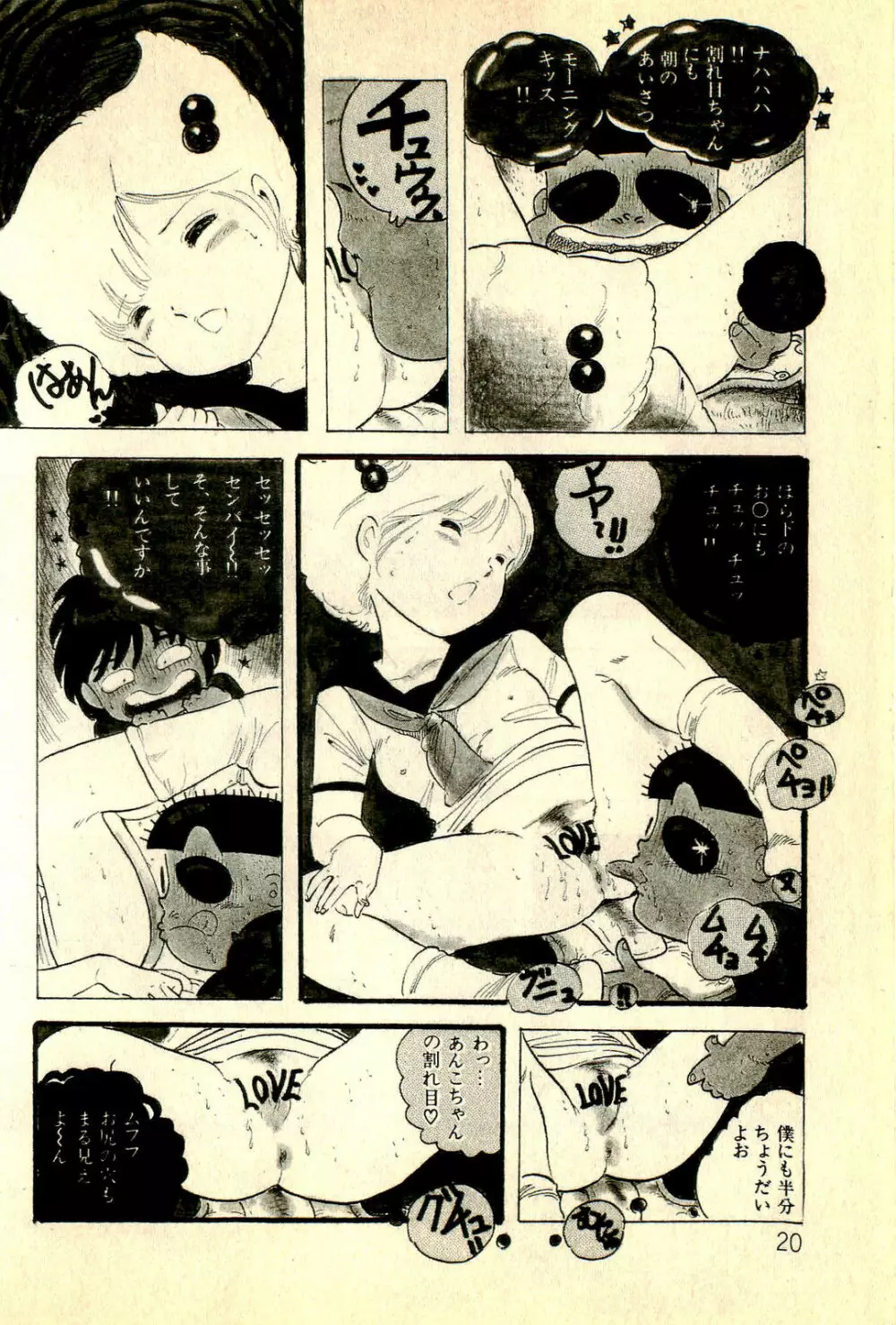 あんころトリオ Page.22