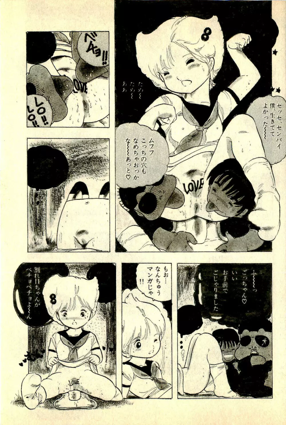 あんころトリオ Page.23