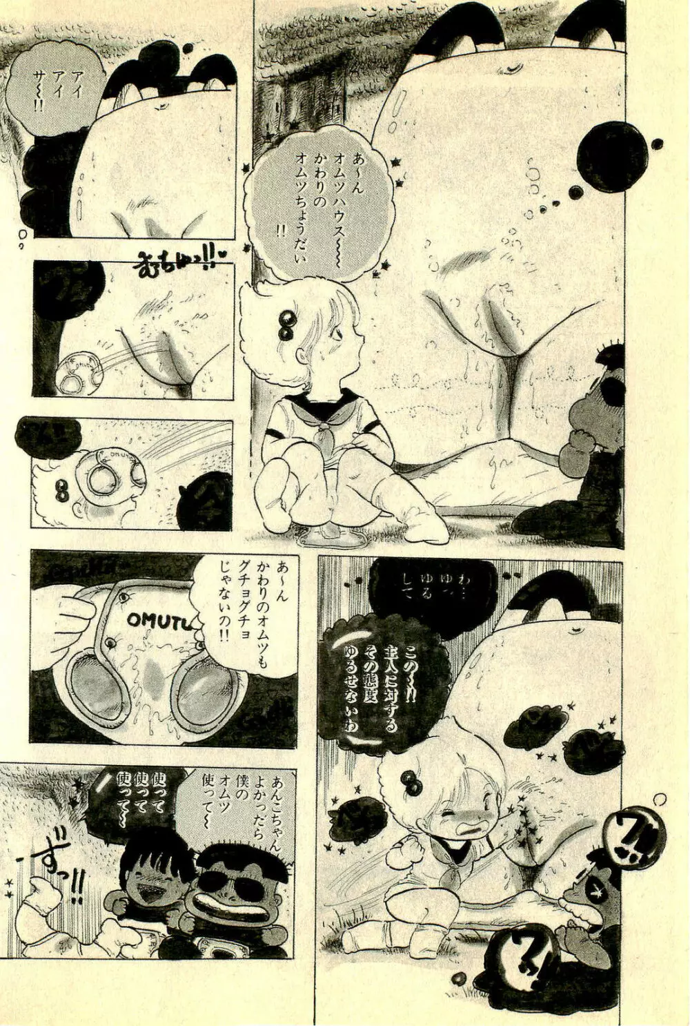 あんころトリオ Page.24