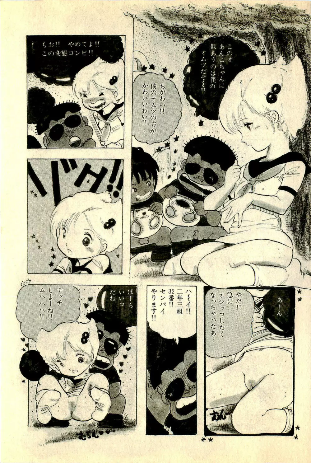 あんころトリオ Page.25