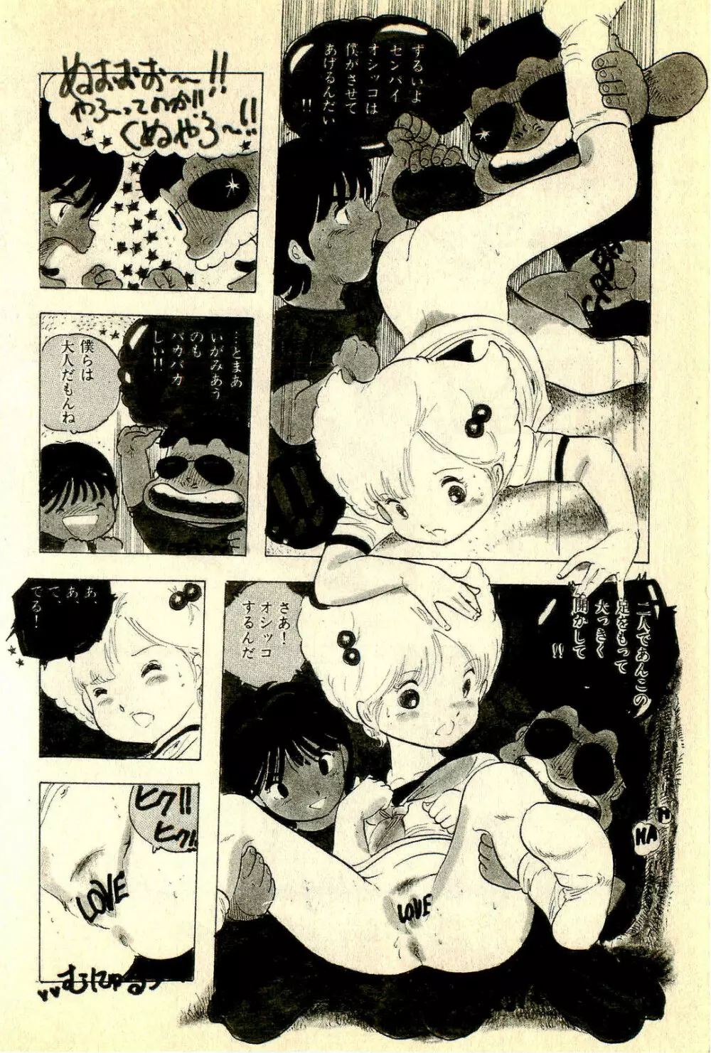 あんころトリオ Page.26