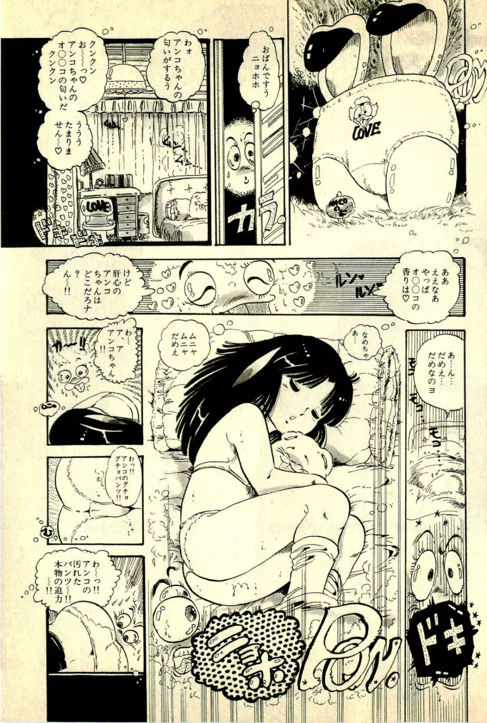あんころトリオ Page.51