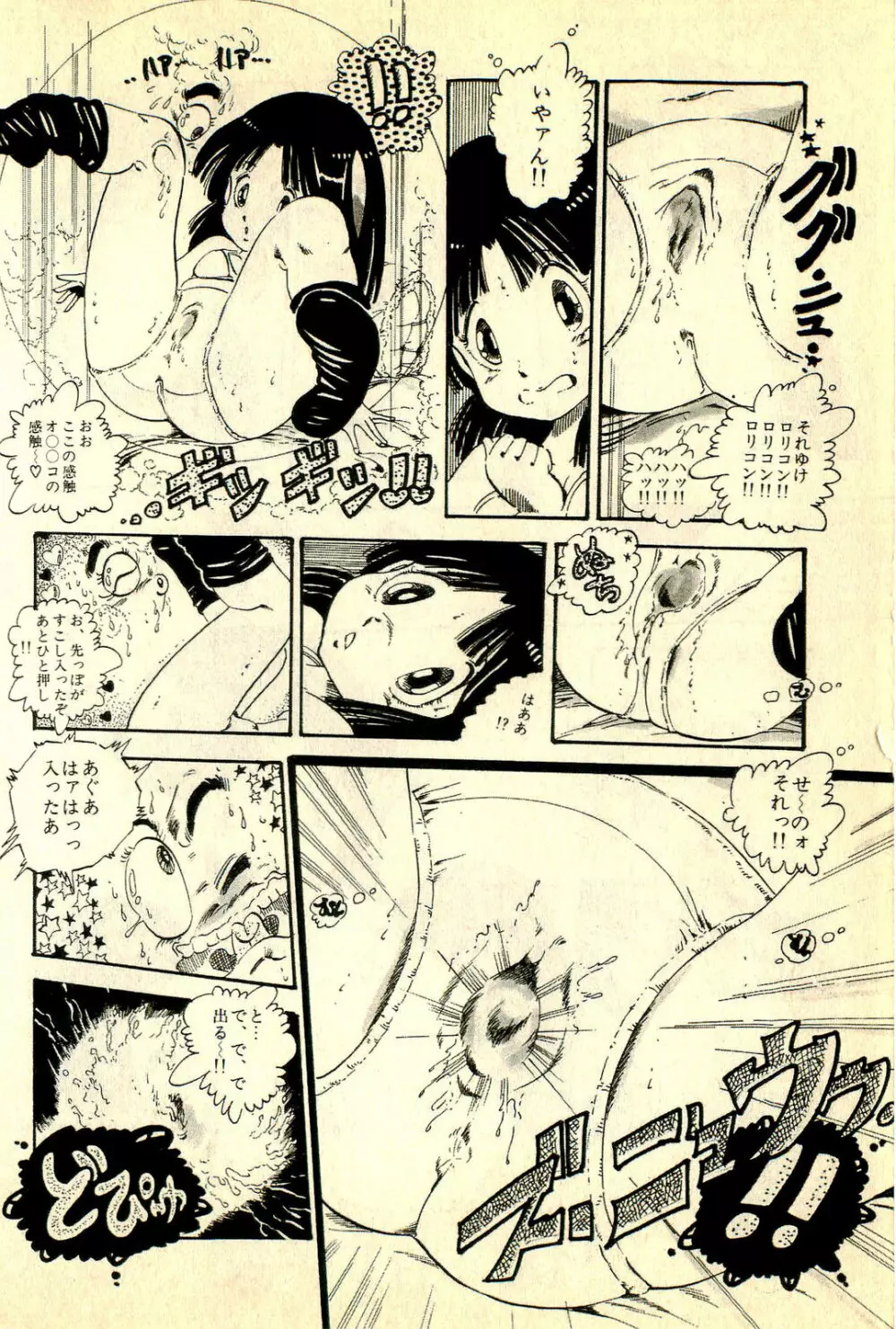 あんころトリオ Page.54