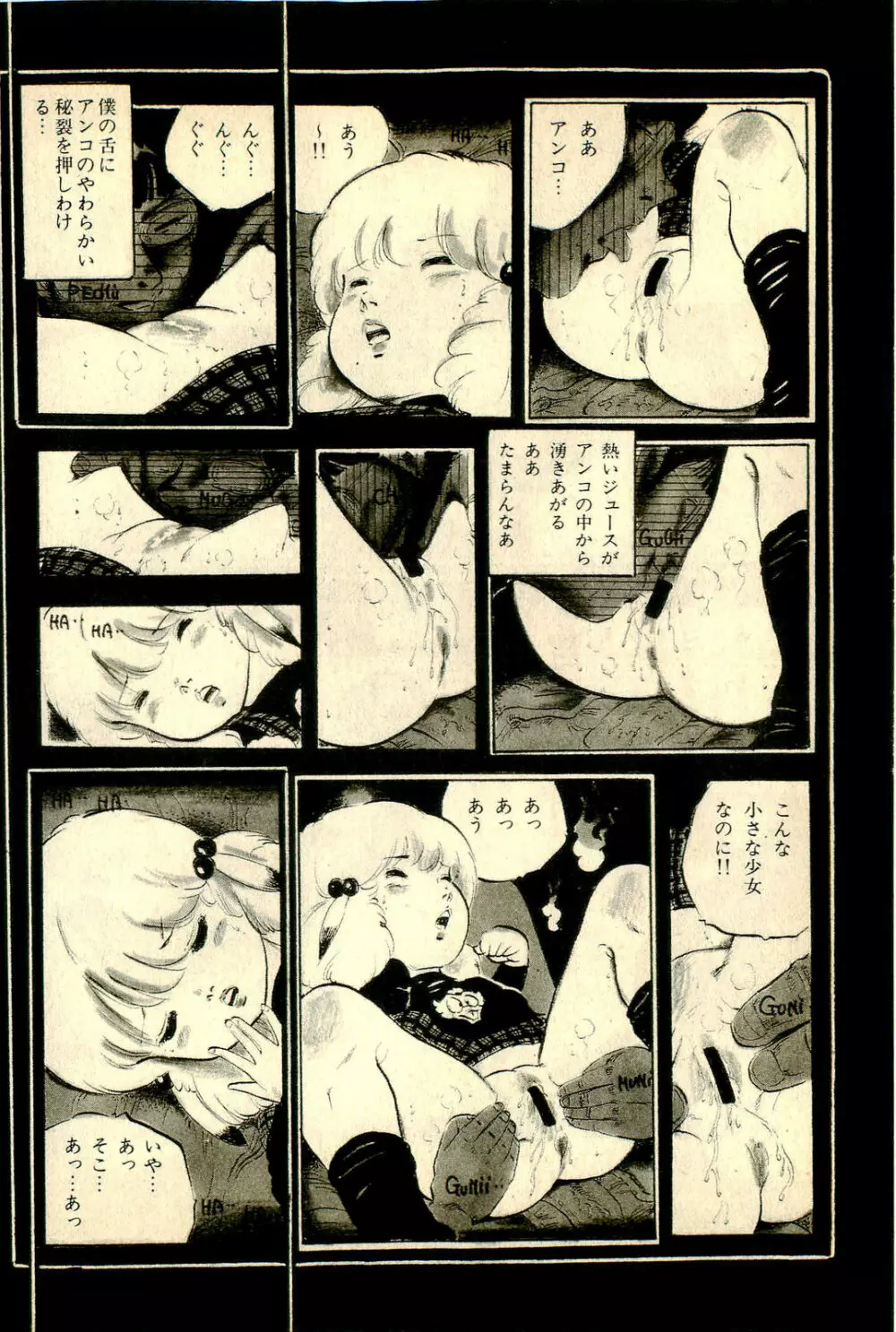 あんころトリオ Page.68