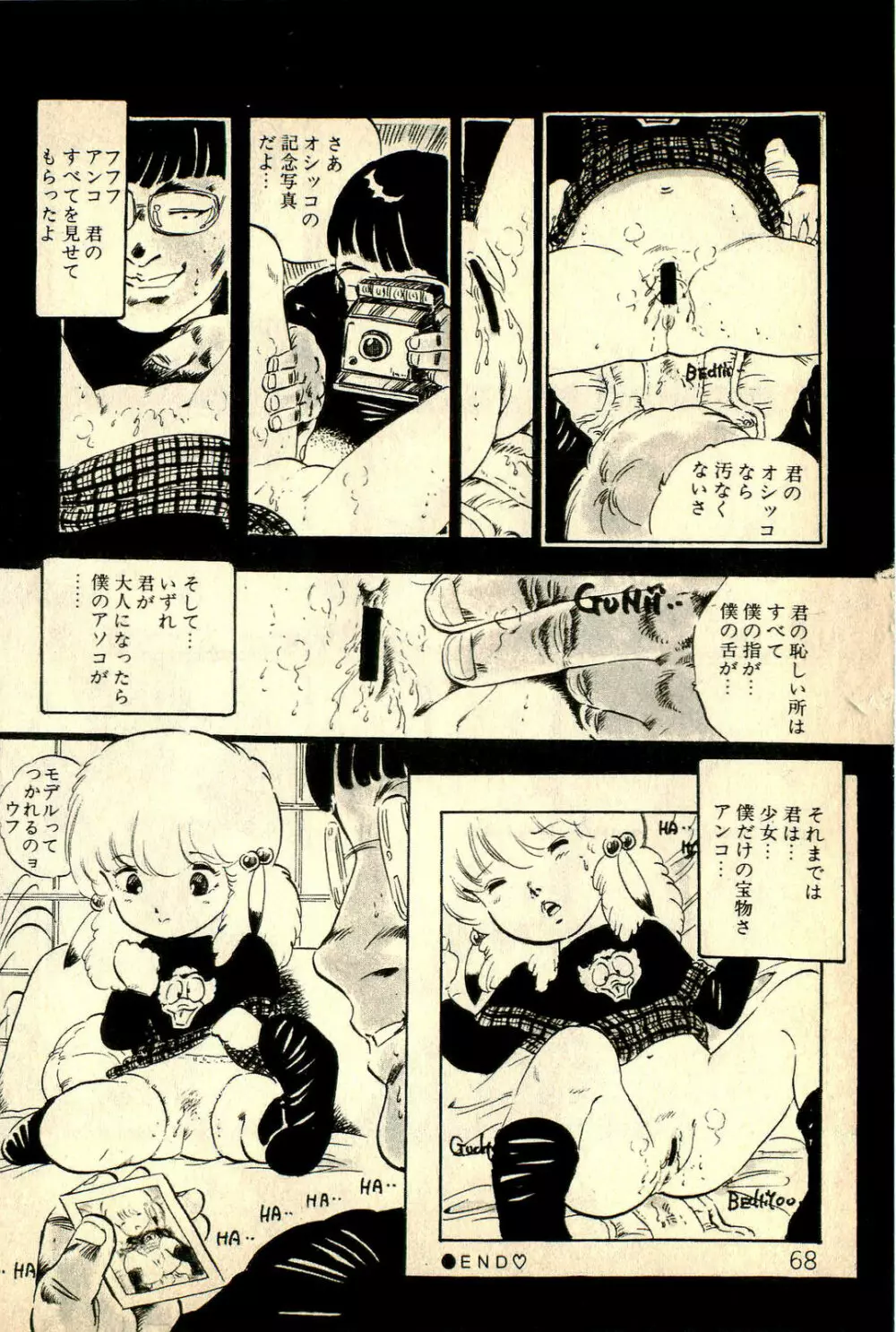 あんころトリオ Page.70