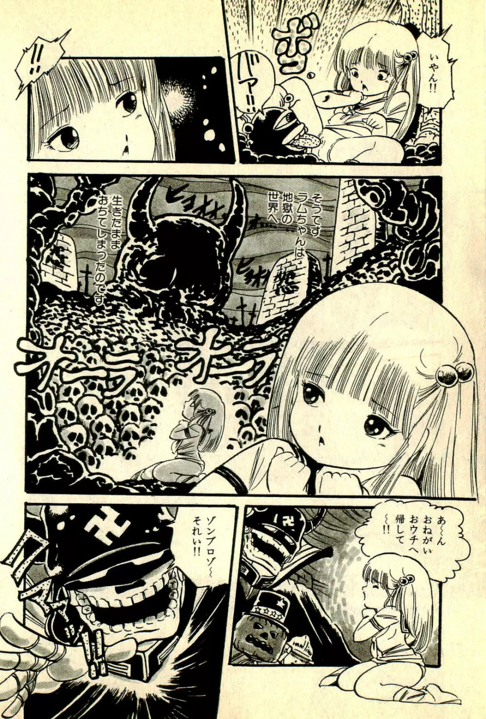 あんころトリオ Page.94