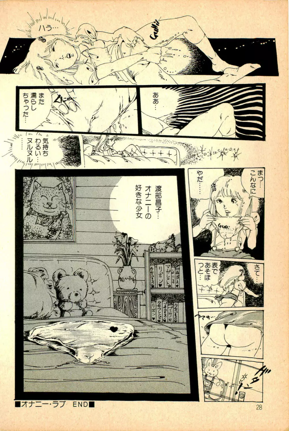 気ままな妖精 Page.30