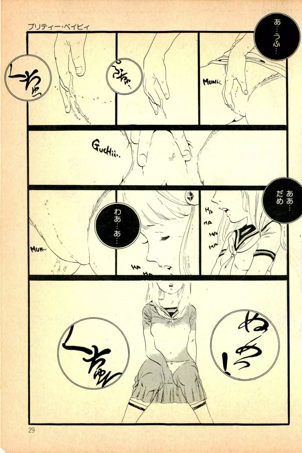 気ままな妖精 Page.31