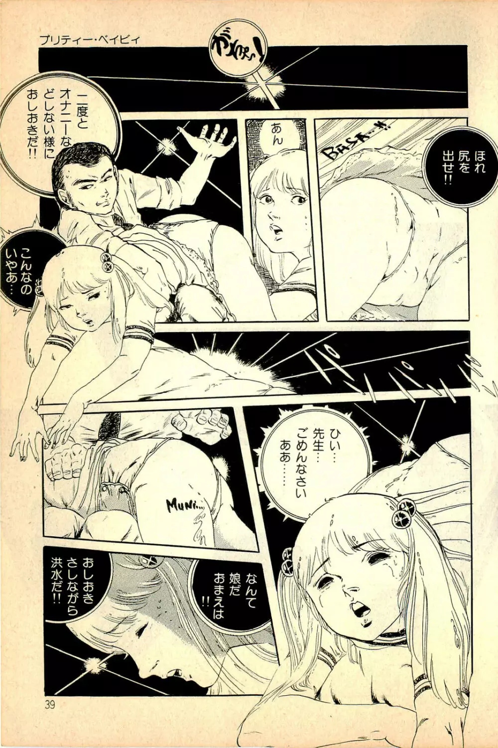 気ままな妖精 Page.41