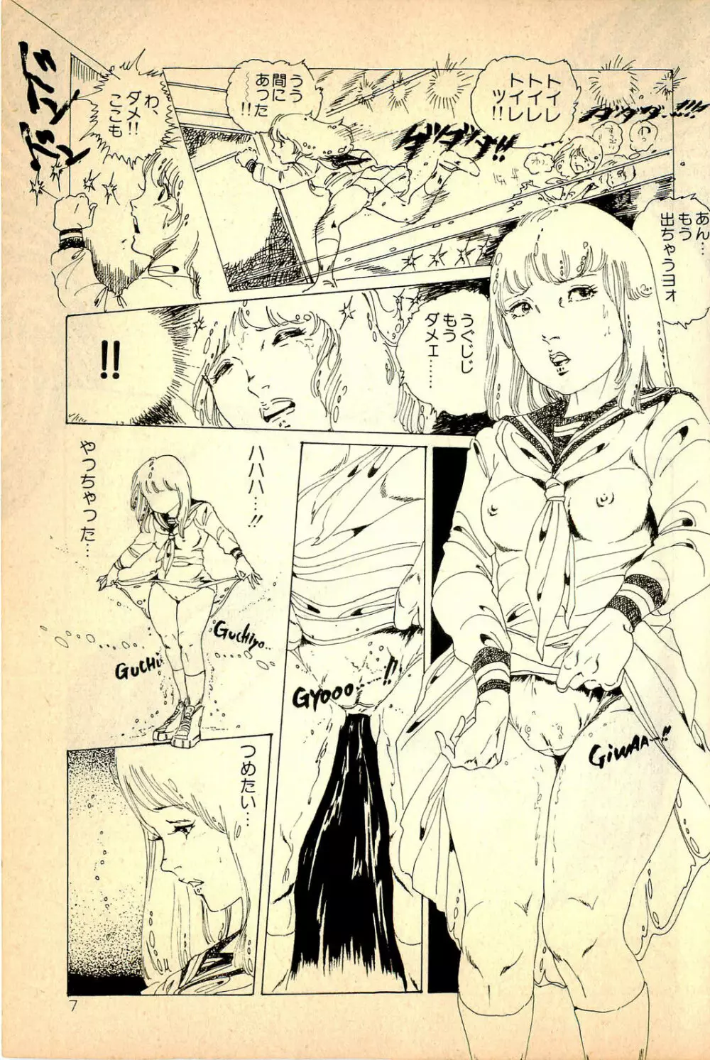 気ままな妖精 Page.9