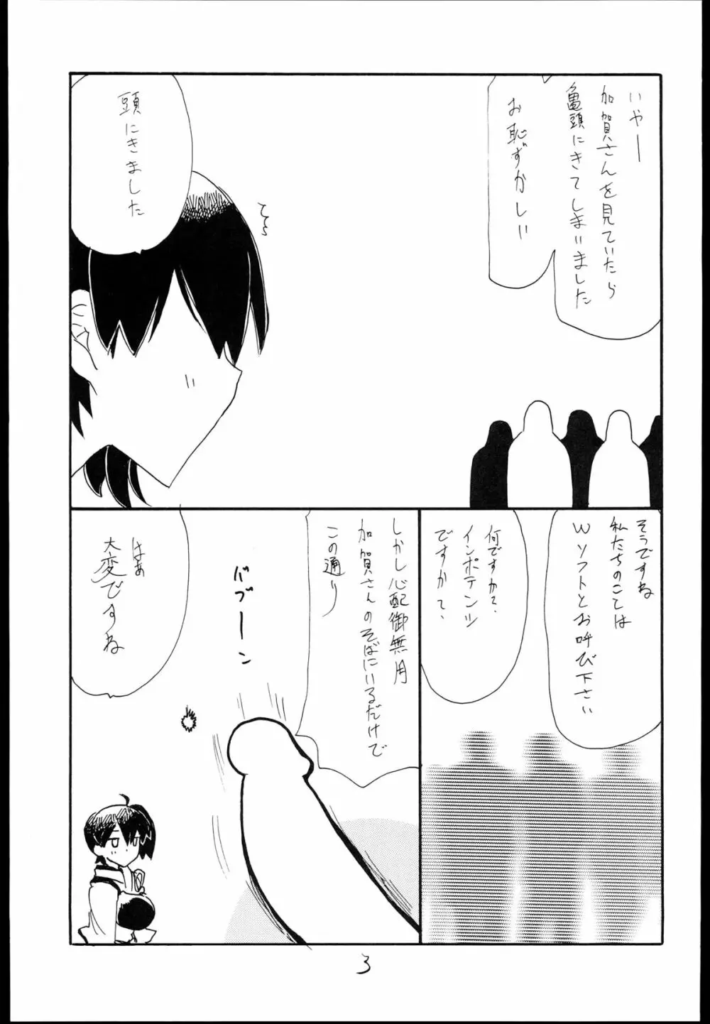 おさわり飛行甲板 Page.3