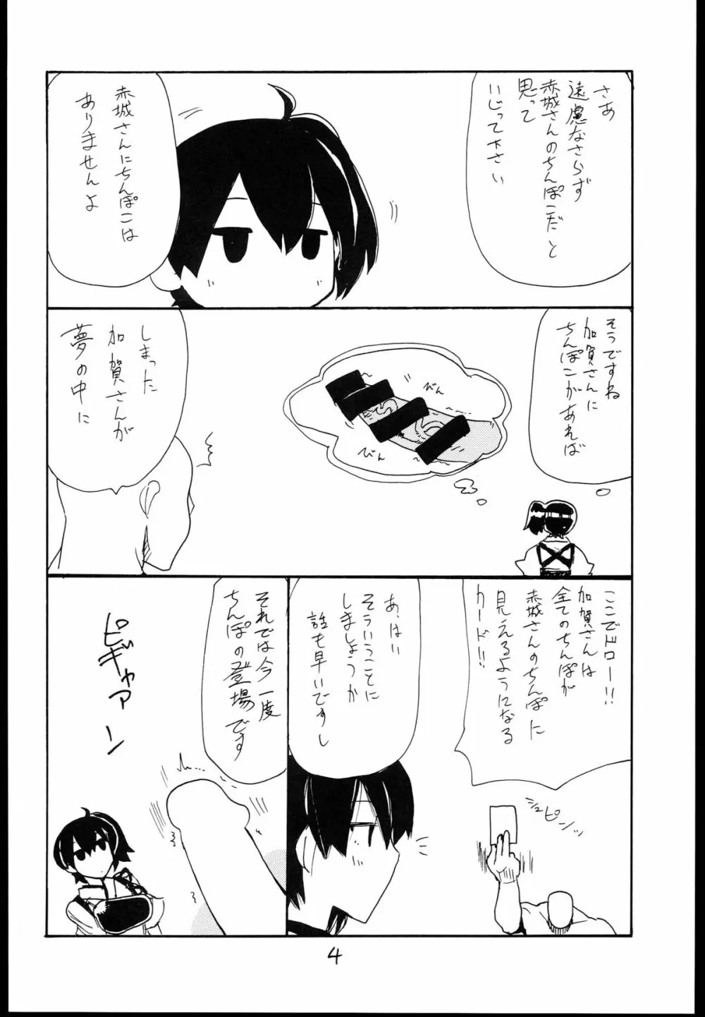 おさわり飛行甲板 Page.4