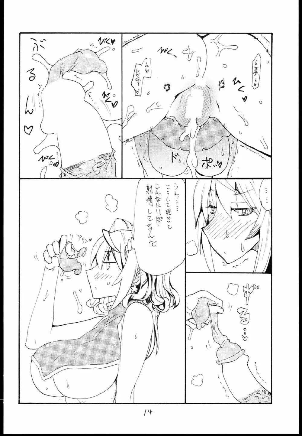 魔法の Page.13