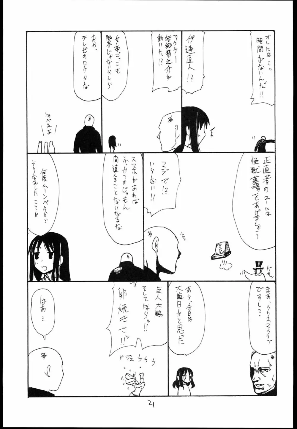 魔法の Page.20