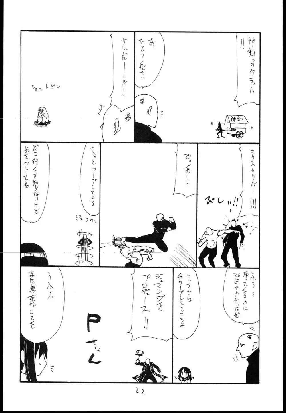 魔法の Page.21