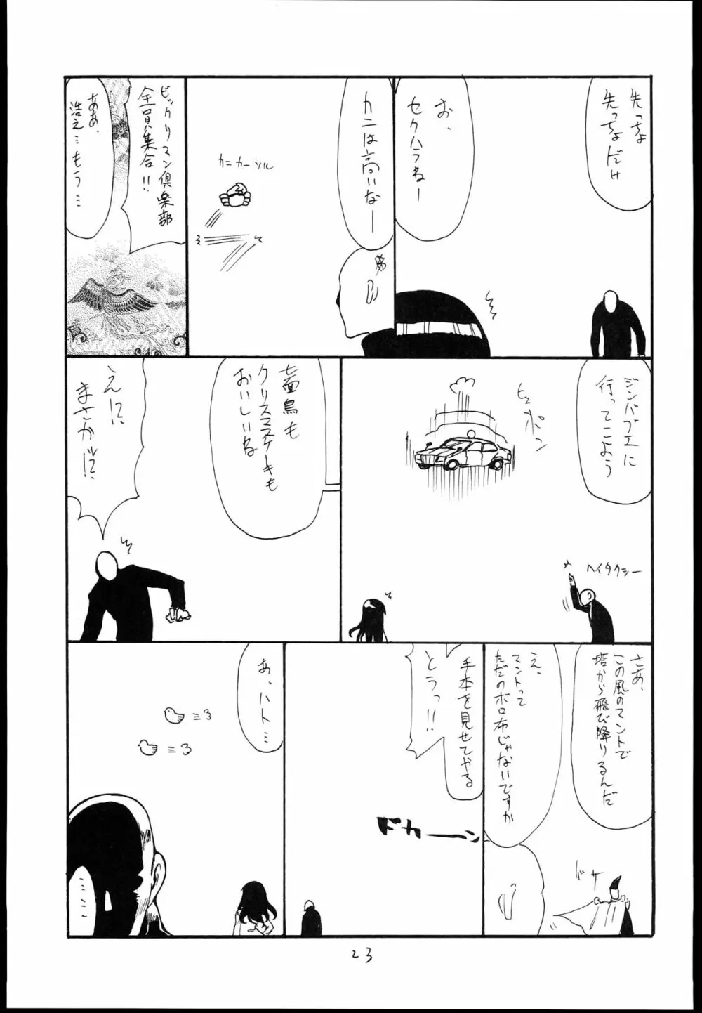 魔法の Page.22