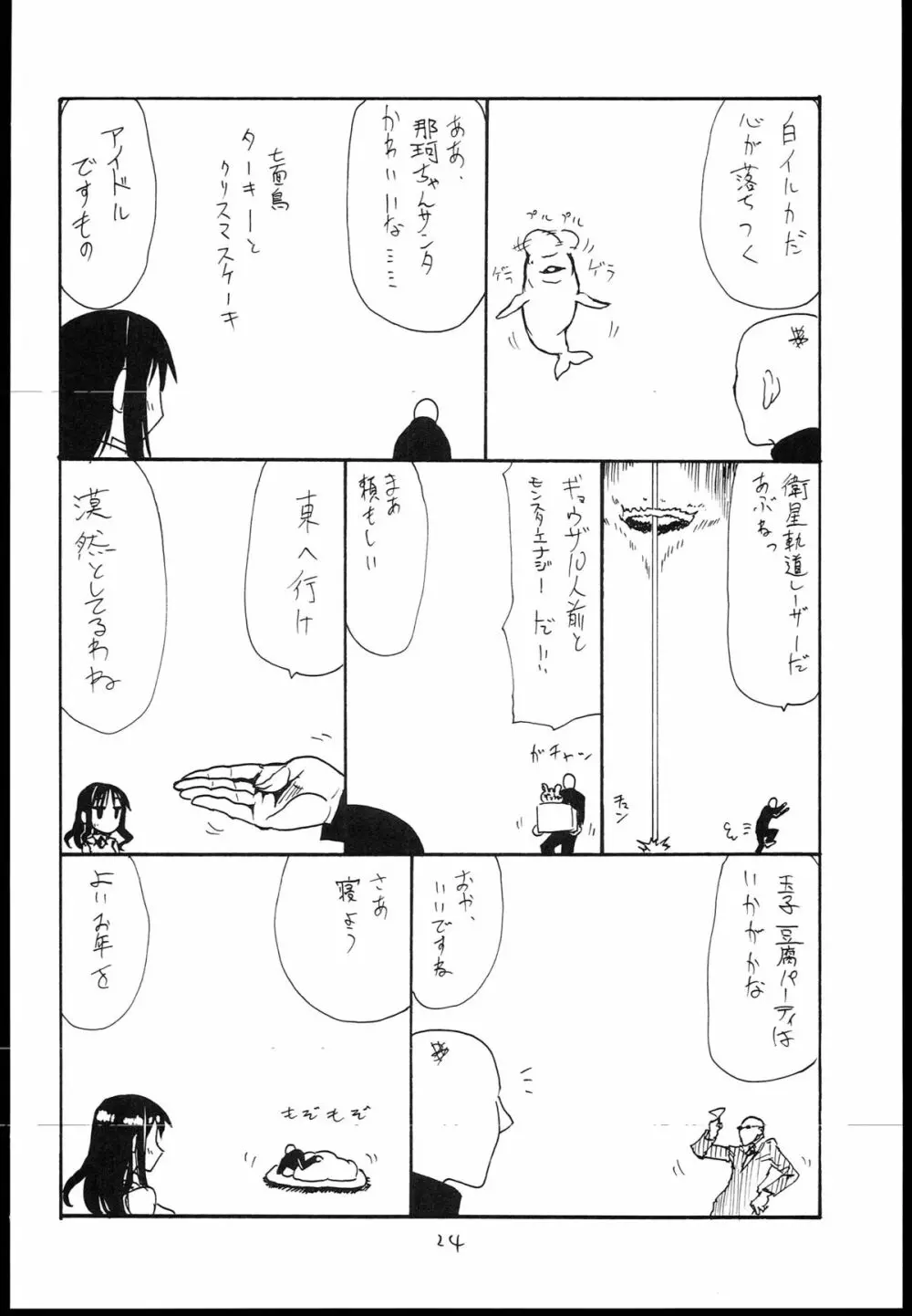 魔法の Page.23