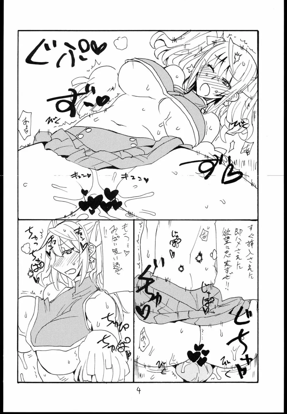 魔法の Page.3