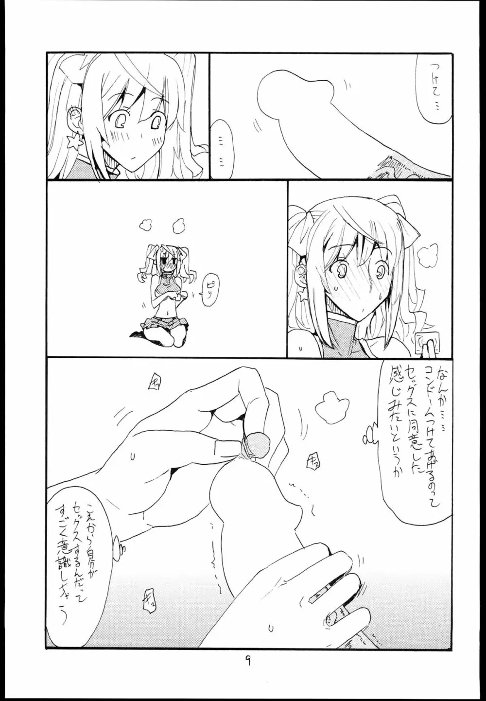 魔法の Page.8