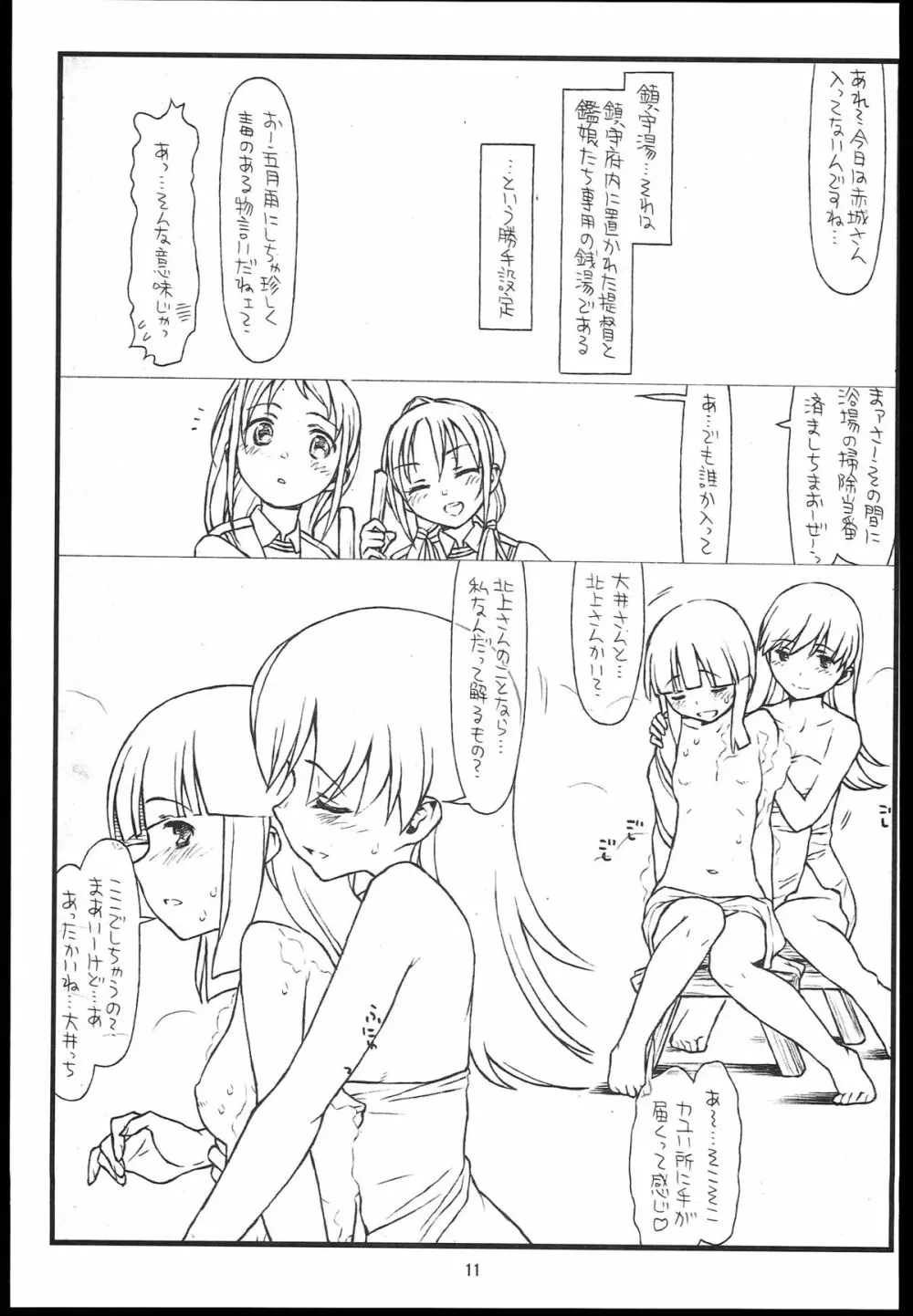 百合しーず Page.11