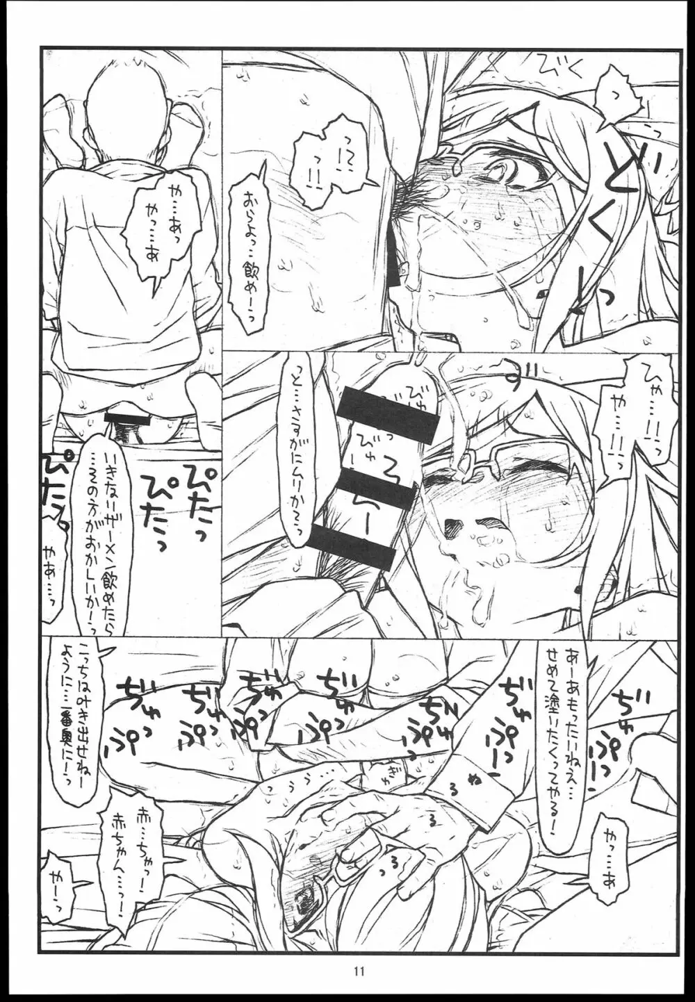 水着温泉回を薄い本で改竄してみる Page.11