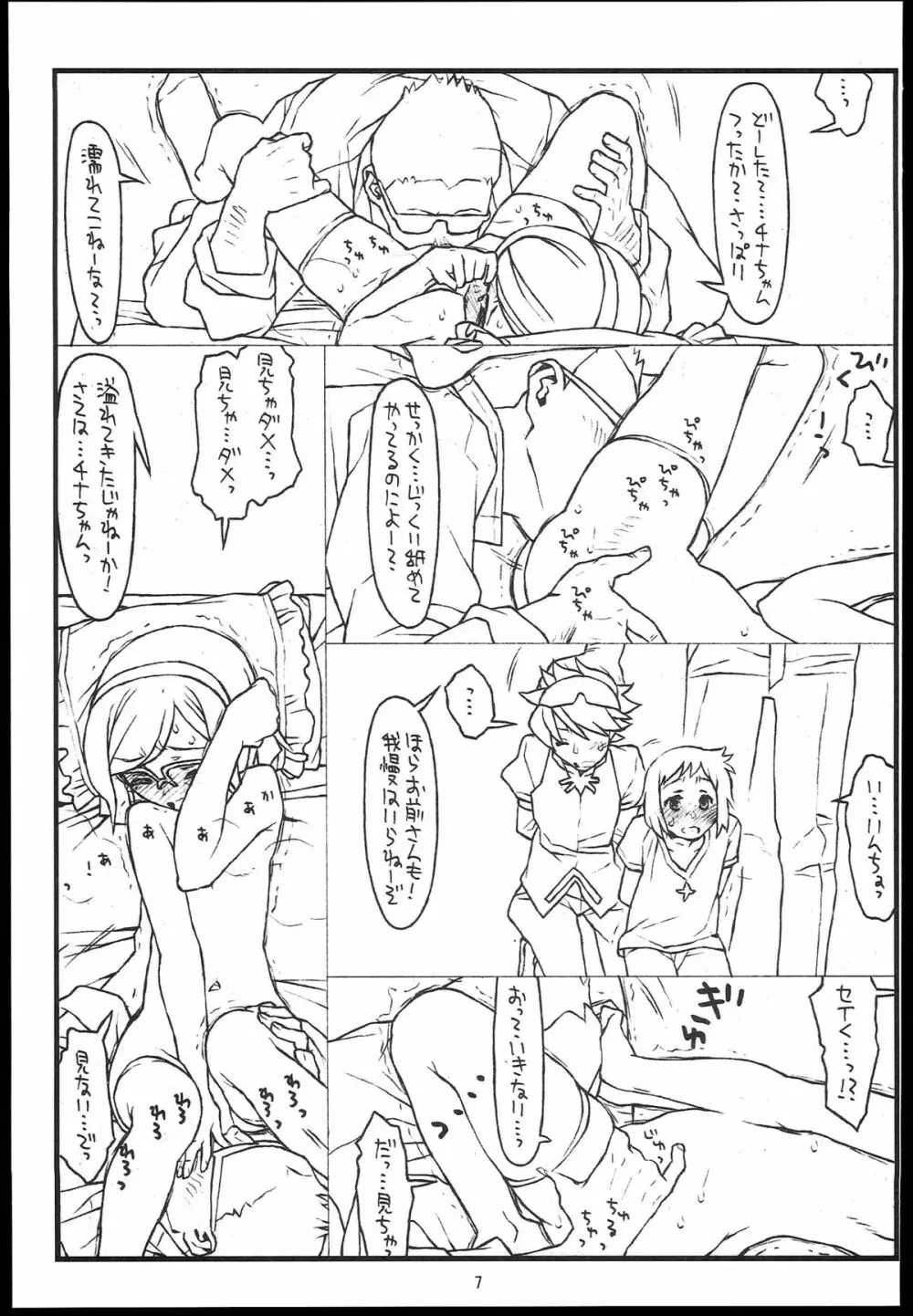 水着温泉回を薄い本で改竄してみる Page.7