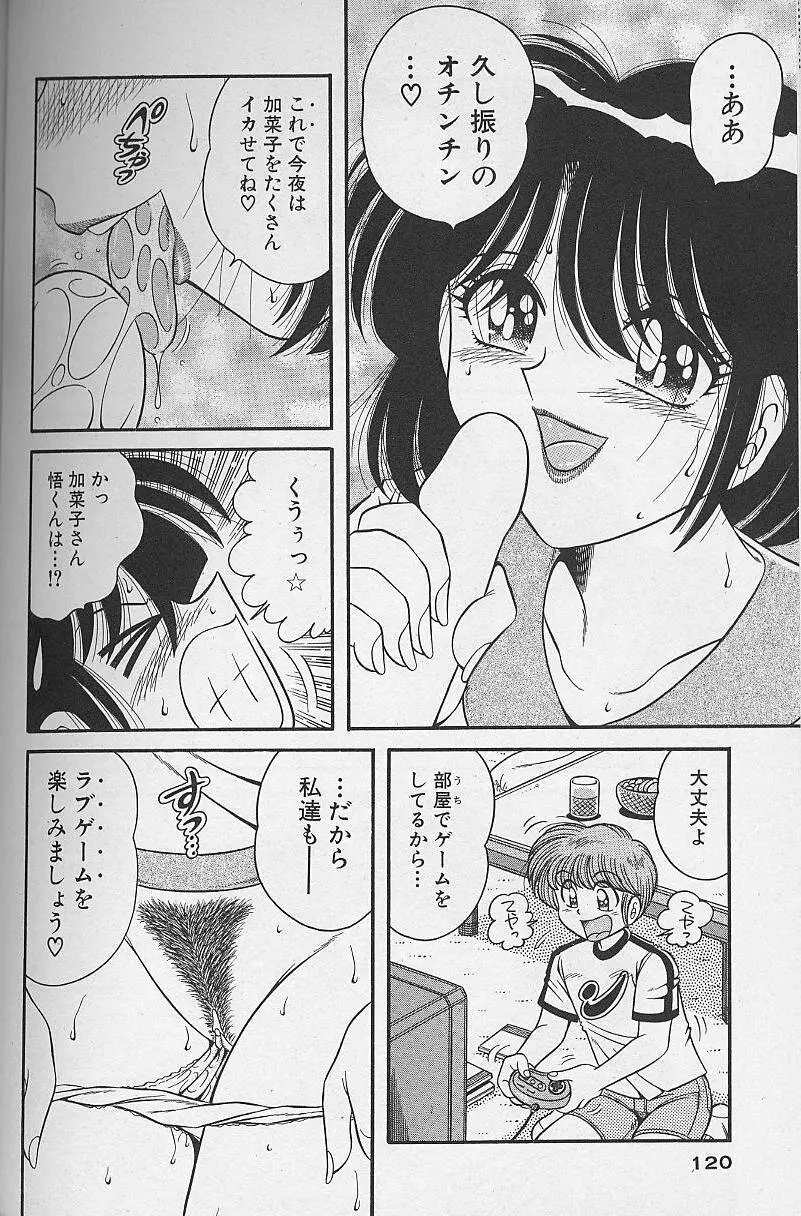 朝イチでヨロシク！ 3 Page.120