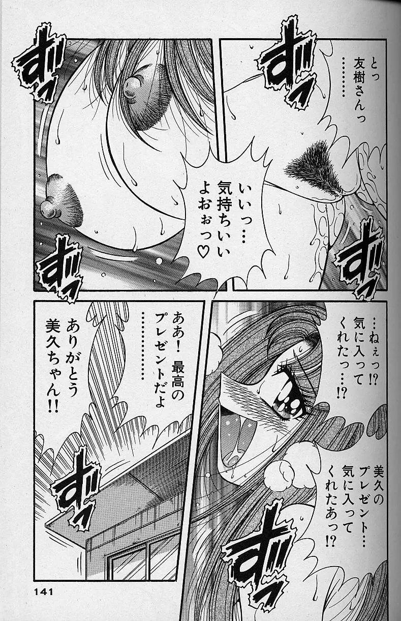 朝イチでヨロシク！ 3 Page.141