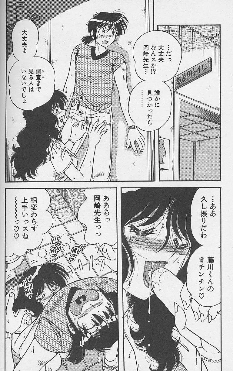 朝イチでヨロシク！ 3 Page.16